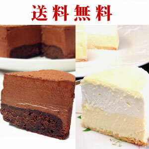 送料無料/父の日/ドゥーブルセット（チョコレートケーキ＆チー...