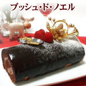 【クリスマスケーキ】ブッシュ・ド・ノエル　ポイント　　倍/送...