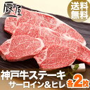【母の日 ギフト 承り中】神戸牛 サーロ...