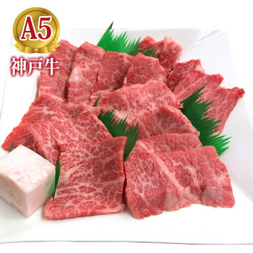 焼肉セット 神戸牛 焼肉お試しセット 300g【送料無料】 （もも・カルビ・ロース） 2〜…...:kobegyu-asahiya:10000159