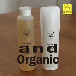 and Organic アンドオーガニック シャンプー ＆ トリートメント セット楽天1位 美容師愛用 サロン専売品 ノンシリコンシャンプー オーガニックシャンプー <strong>アミノ酸シャンプー</strong> ノンシリコン オーガニック アミノ酸 自然派 <strong>低刺激</strong> 頭皮