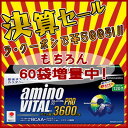 味の素 アミノバイタルプロ　120袋＋60袋増量《送料無料！》ラ・クーポン使用で500円引き！！[賞味期限]2013年4月以降