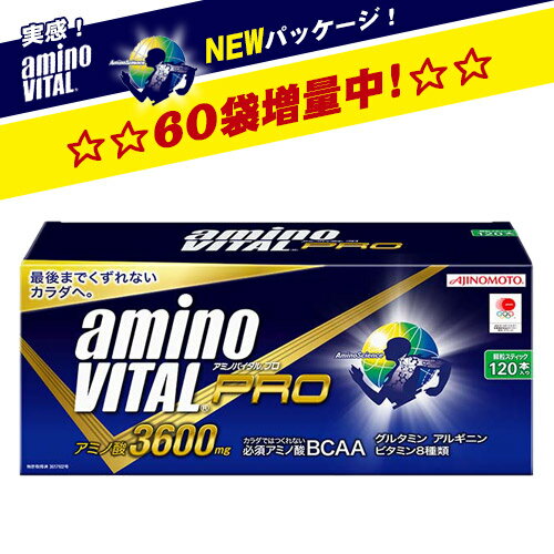 味の素 アミノバイタルプロ　120袋+60袋 《送料無料！》　16AM-1520　[賞味期限]2016年3月以降