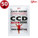 グリコ(glico) CCDドリンク 500ml用×10袋×...