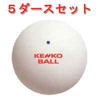 ケンコー　ソフトテニスボール ナガセケンコー（5ダースセット）《公認球》の画像