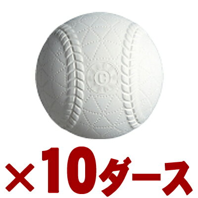 【激安・数量限定】ケンコー　軟式野球 検定落ちボール　C号【10ダース】
