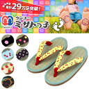 【ネコポス対象商品】ケンコーミサトっ子草履 子供用 (イエローチェリー/ブラックピンクラメ/水色チェリー/イエローストロベリー/茶ひょう/レインボードット/紫ドット) 15〜22cm 日本製
