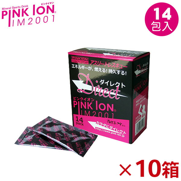<strong>ピンクイオン</strong>（PINK ION）ダイレクト　14包入り×10コ　4589938110099