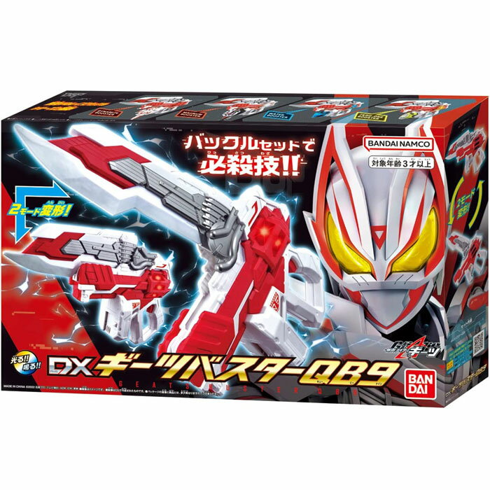 <strong>仮面ライダーギーツ</strong> DXギーツバスターQB9 2モート変形！DXブーストマーク9<strong>レイズバックル</strong>（別売）で必殺技 誕生日 おもちゃ 誕生日