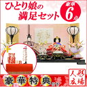 雛人形 ひな人形 吉徳 送料無料 【2018年 新作】 雛 平飾り 親王飾り お雛様 ひな祭り 名前 札 対応 名入れ 立札 雛祭り吉徳大光作 衣装着雛人形 衣装着ひな人形 親王飾り(二人雛) 「親王飾り 御雛」 人形広場