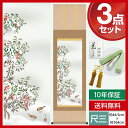 掛け軸 モダン 尺三 花鳥掛軸 冬掛 雪中南天 北山 歩生 ...