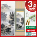 掛け軸 モダン 尺三 山水画掛軸 水墨山水 閑雅悠景 長江 桂舟 三美会 掛軸幅:44.5cm×高さ:約164cm 洛彩緞子本表装 表装品質10年間保証 掛け軸 モダン 収納箱 防虫香 風鎮 付き モダン おしゃれ かわいい