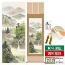 掛け軸 モダン 尺五 山水画掛軸 彩色山水 緑風水明 伊藤 渓山 三美会 掛軸幅:54.5cm×高さ:約190cm 洛彩緞子本表装 表装品質10年間保証 収納箱 防虫香 風鎮 付き おしゃれ