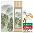 掛け軸 モダン 尺五 山水画掛軸 彩色山水 山河水明 伊藤 渓山 三美会 掛軸幅:54.5cm×高さ:約190cm 洛彩緞子本表装 筋廻仕様 表装品質10年間保証 収納箱 防虫香 風鎮 付き