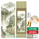 掛け軸 モダン 尺五 山水画掛軸 彩色山水 薫風蒼水 清水 玄澄 洛友会 約54.5cm 190cm 洛彩緞子本表装 表装品質10年間保証 収納箱 防虫香 風鎮 付き おしゃれ タペストリー 父の日 敬老の日 プレゼント