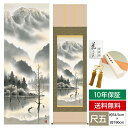 掛け軸 モダン 尺五 山水画掛軸 水墨山水 上高地 鈴村 秀山 三美会 約54.5cm 190cm 正絹二丁本表装 表装品質10年間保証 収納箱 防虫香 風鎮 付き おしゃれ タペストリー 父の日 敬老の日 プレゼント