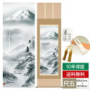 掛け軸 モダン 尺五 山水画掛軸 富士山水 霊峰水明 戸塚 翠漣 白翠会 約54.5cm 190cm 洛彩緞子本表装 筋廻仕様 表装品質10年間保証 収納箱 防虫香 風鎮 付き タペストリー 父の日 敬老の日 プレゼント