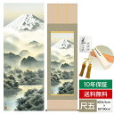 掛け軸 モダン 尺五 山水画掛軸 富士山水 富士幽谷 鈴村 秀山 三美会 約54.5cm 190cm 正絹二丁本表装 表装品質10年間保証 収納箱 防虫香 風鎮 付き おしゃれ タペストリー 父の日 敬老の日 プレゼント