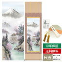 掛け軸 モダン 尺五 山水画掛軸 四季山水 四季富情 春 富士来春 伊藤 渓山 三美会 掛軸幅:54.5cm×高さ:約190cm 洛彩緞子本表装 表装品質10年間保証 収納箱 防虫香 風鎮 付き