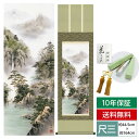 掛け軸 モダン 尺三 山水画掛軸 彩色山水 晴山麗水 中山 雪邨 三美会 掛軸幅:44.5cm×高さ:約164cm 洛彩緞子本表装 表装品質10年間保証 掛け軸 モダン 収納箱 防虫香 風鎮 付き モダン おしゃれ