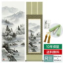 掛け軸 モダン 尺三 山水画掛軸 水墨山水 山河望郷 鈴村 秀山 三美会 約44.5 164cm 洛彩緞子本表装 表装品質10年間保証 掛け軸 モダン 収納箱 防虫香 風鎮 付き モダン おしゃれ タペストリー 父の日 敬老の日 プレゼント