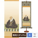 法要短尺掛軸 伝統仏画特選 親鸞聖人御影 不世出の聖者として崇められる親鸞聖人の徳高い御影 大森宗華 弥栄会 サイズ幅28cm 高さ80cm 化粧箱収納 専用スタンド付き