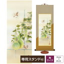 花鳥山水画 和風モダン掛軸 花鳥画 六瓢 夏掛 上村洋美 三美会 サイズ幅31cm 高さ81cm 化粧箱収納 専用スタンド付き