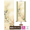 花鳥山水画 ミニ掛軸 花鳥画 紅白梅に鶯 田村竹世 三美会 サイズ:幅31cm×高さ70cm 本紙:新絹本 化粧箱収納・専用スタンド付き