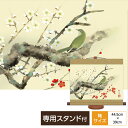 花鳥山水画 ミニ掛軸 花鳥画 紅白梅に鶯 北山歩生 三美会 サイズ幅44.5cm 高さ39cm 本紙新絹本 化粧箱収納 専用スタンド付き