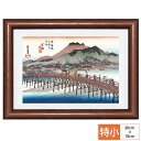 浮世絵 風景画 額飾り 京都 三条大橋 歌川広重 サイズ 特小:20cm×15.0cm 額:木製 写真立て仕様 前面ガラスカバー