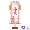 名前入飾り モダン友禅名入掛軸 桃の節句 桜に蝶 サイズ:幅31cm×高さ70cm 本格金襴緞子:武田菱紋 化粧箱収納・黄金飾り房付き・専用スタンド付き 家紋名入れ付き