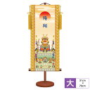 名前入飾り モダン友禅名入掛軸 節句飾り 鎧兜飾り サイズ:幅31cm×高さ70cm 本格金襴緞子:雅錦紋-茶 化粧箱収納・専用スタンド付き 名入れ付き