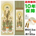 掛け軸 床の間 掛け軸 モダン 尺五 阿弥陀三尊佛 高見蘭石 洛彩緞子佛表装 約54.5 190cm 新絹本 表装品質10年間保証 掛け軸 モダン 収納箱 防虫香 風鎮 付き モダン おしゃれ かわいい掛軸日本の巨匠 複製画タペストリー 父の日 敬老の日 プレゼント