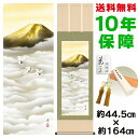 床の間掛け軸 モダン 金富士飛翔 宇田川彩悠 洛彩緞子本表装 幅44.5×高さ約164cm 新絹本 表装品質10年間保証 掛け軸 モダン 収納箱 防虫香 風鎮 付き モダン おしゃれ かわいい 【掛軸 【日本の巨匠】複製画】