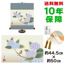 和風モダン掛け 名作複製画 巨匠 紫陽花 清水玄澄 専用スタンド付き 幅44.5×高さ約50cm 新絹本 【和小物 和風モダン掛現代作家作品】