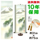 和風モダン掛け 名作複製画 巨匠 黎明富士 熊谷千風 専用スタンド付き 幅31 高さ約 75cm 新絹本和小物 和風モダン掛現代作家作品