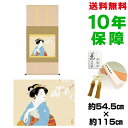 床の間掛け軸 モダン おしゃれ 花下美人 上村松園 洛彩緞子本表装 幅54.5×高さ約115 新絹本