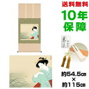 床の間掛け軸 モダン おしゃれ 新螢 上村松園 洛彩緞子本表装 幅54.5×高さ約115 新絹本