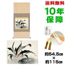 掛け軸 床の間 掛け軸 モダン 尺五幅 掛軸 おしゃれ 万年青 川端龍子 洛彩緞子本表装 約54.5 115cm 新絹本 タペストリー表装品質10年間保証 収納箱 防虫香 風鎮 付き 父の日 敬老の日 プレゼント
