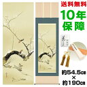 掛け軸 床の間 掛け軸 モダン 尺五 掛軸 おしゃれ 梅、雀 酒井抱一 洛彩緞子本表装 約54.5 190cm 新絹本 タペストリー表装品質10年間保証 収納箱 防虫香 風鎮 付き 父の日 敬老の日 プレゼント