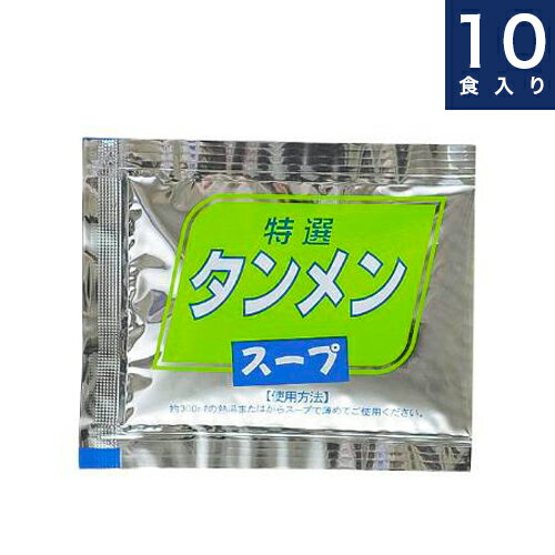 あみ印【タンメンスープ】個食タイプ業務用小袋