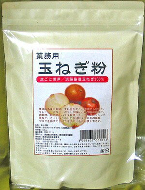 【玉ねぎ粉】500g淡路島産のオニオンパウダー☆合計5250円で送料無料☆