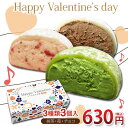 【とろけるバレンタイン生大福<チョコ&抹茶&苺>3種類入】素...