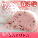 春限定とろける桜スイーツ【とろける生大福<桜>10個入】桜の香りがふわ〜っと口いっぱいに広がります|さくら|サクラ|SAKURA 春限定とろける桜スイーツ【とろける生大福<桜>10個入】桜の香りがふわ〜っと口いっぱいに広がります|さくら|サクラ|SAKURA