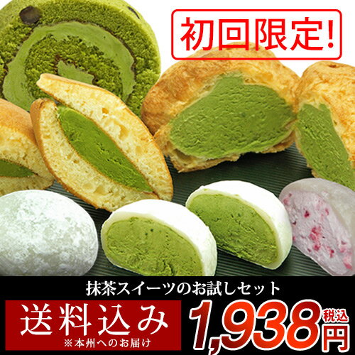 $初回限定$【送料込み!!】【とろける抹茶スイーツのお試しセット】とろける生大福は種類いろいろ♪生どら焼、シュークリーム、ロールケーキの4種類をお得にお試し⇒2個購入で豪華なおまけも！お一人様、5セットまでのご購入に限らせていただきます！