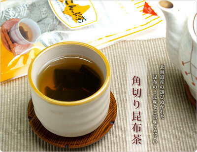 【角切こんぶ茶】お茶漬けやお吸い物にも使える！北海道産の選び抜かれた昆布の旨味をご賞味ください