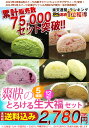 【送料込み!爽快のとろける生大福セット】楽天ランキング1位!...