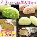お中元 あす楽【送料込!幸せのとろける生大福セット 12個入...