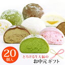 お中元 ギフト スイーツ 【送料無料!とろける生大福のお中元ギフト<20個入>】御中元 和菓子 暑中見舞い 残暑見舞い ギフト あす楽 ※本州宛送料無料※
