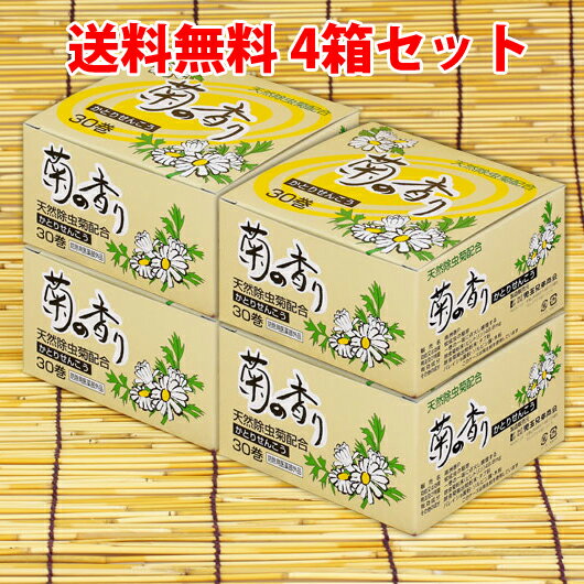 菊の香り（純天然除虫菊蚊取線香）　30巻入り　ひと夏4箱セット 【送料無料送料込み】【蚊取…...:kodamaichiba:10000093